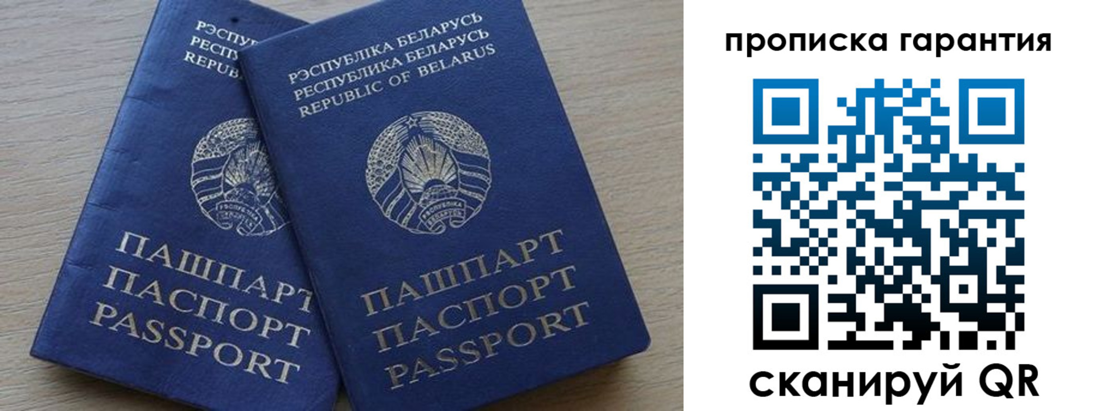прописка для работы в Котовске