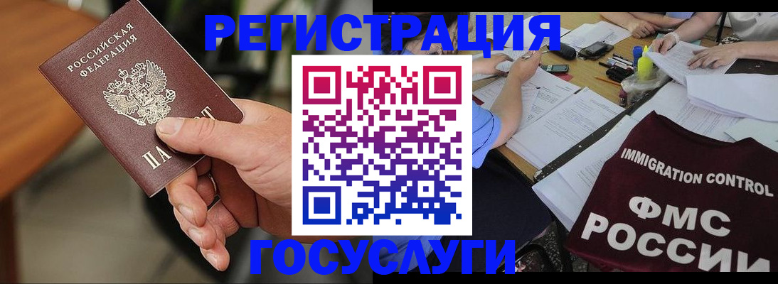 временная регистрация 2025 в Котовске