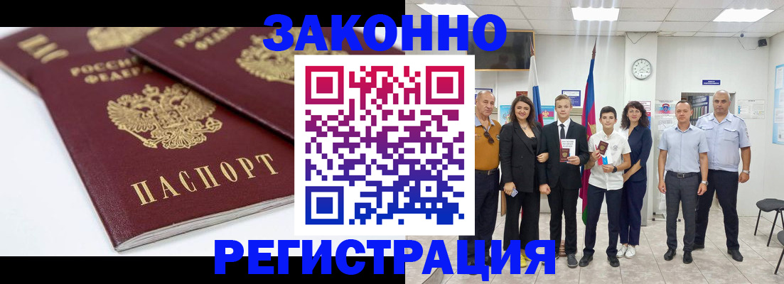 временная регистрация для всех в Котовске