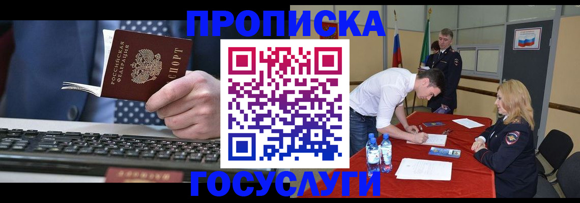 где прописаться в Котовске
