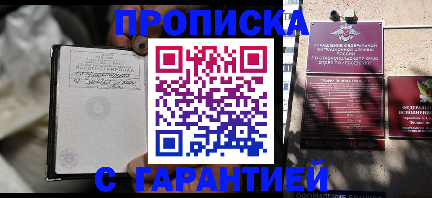 прописка паспорт в Котовске