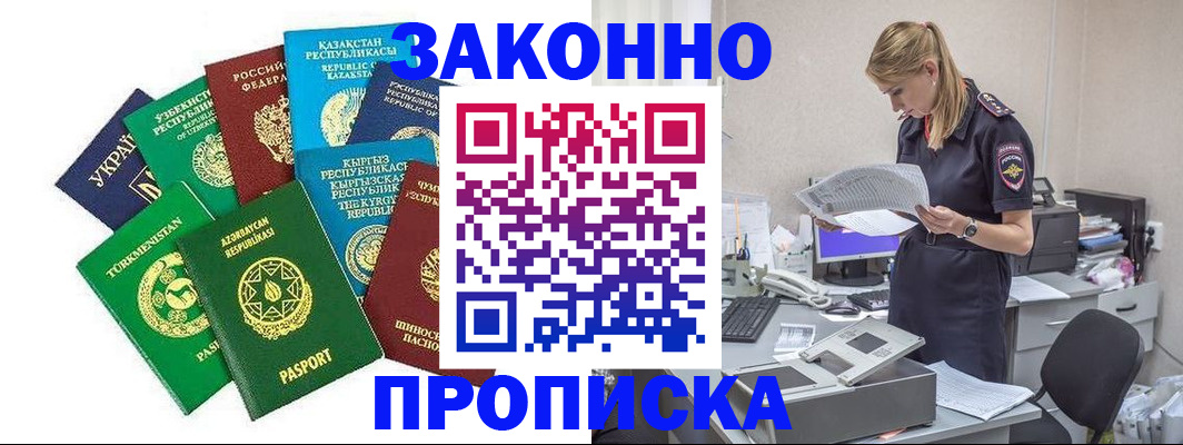 временная регистрация недорого в Котовске